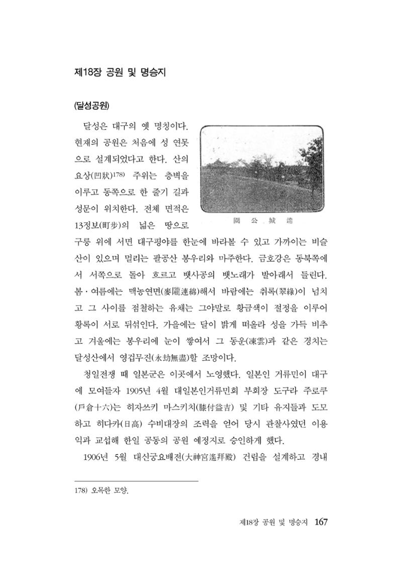 대구민단사(1915) 167페이지