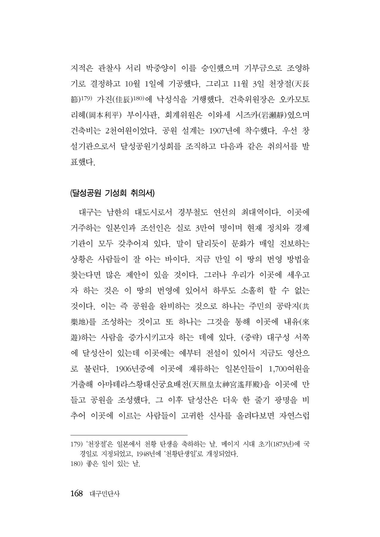 대구민단사(1915) 168페이지