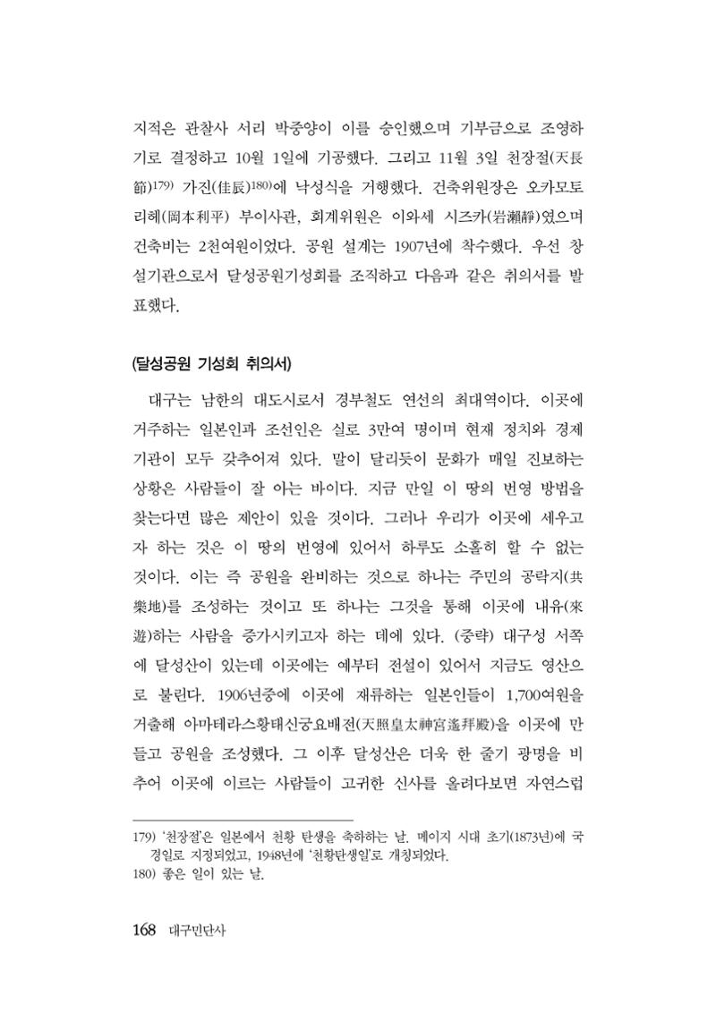 대구민단사(1915) 168페이지