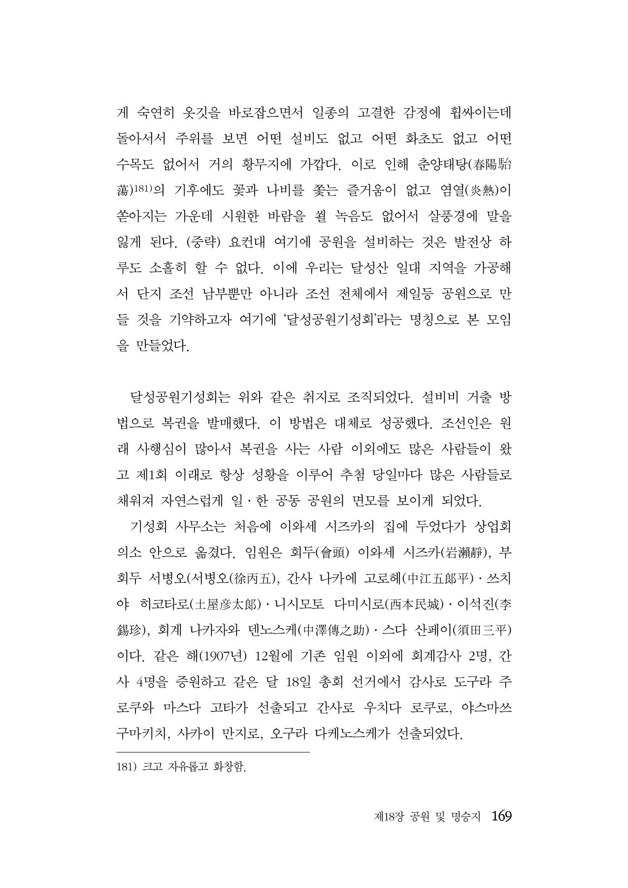 대구민단사(1915) 169페이지