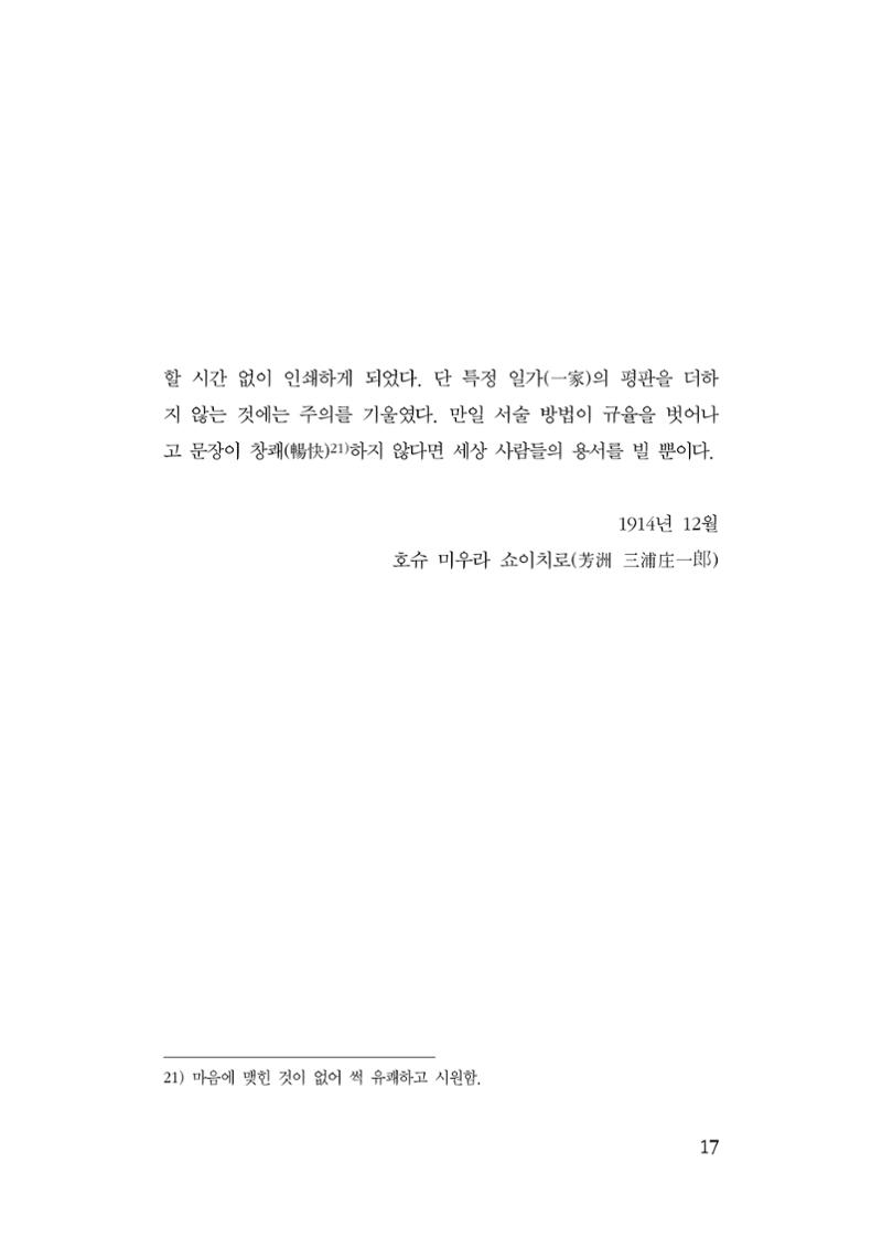대구민단사(1915) 17페이지