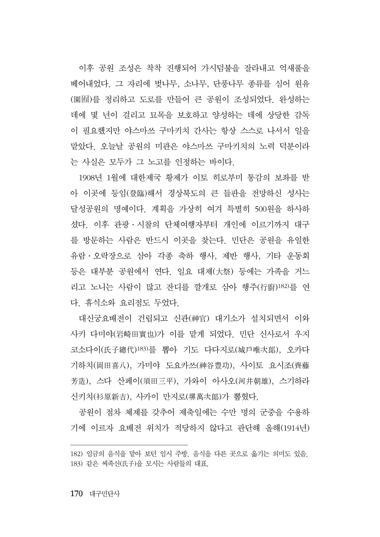 대구민단사(1915) 170페이지