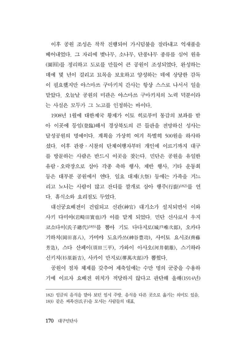대구민단사(1915) 170페이지