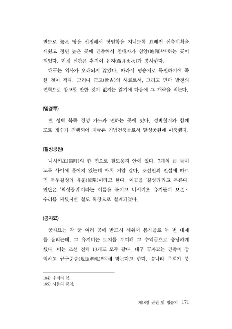 대구민단사(1915) 171페이지