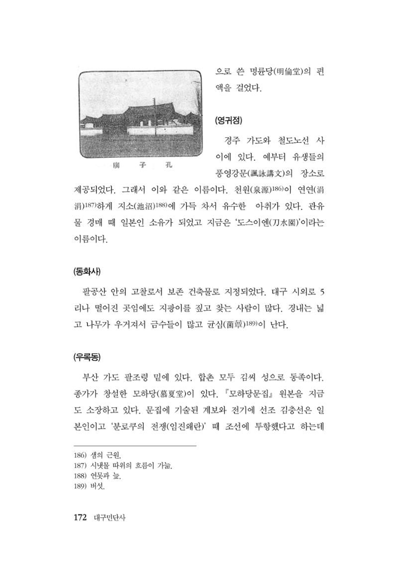 대구민단사(1915) 172페이지