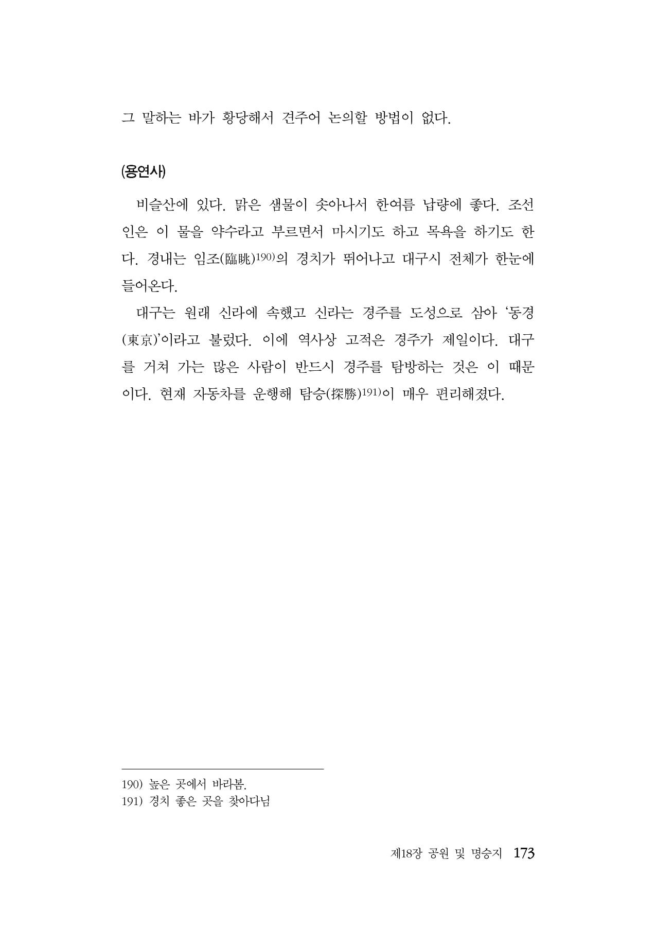 대구민단사(1915) 173페이지