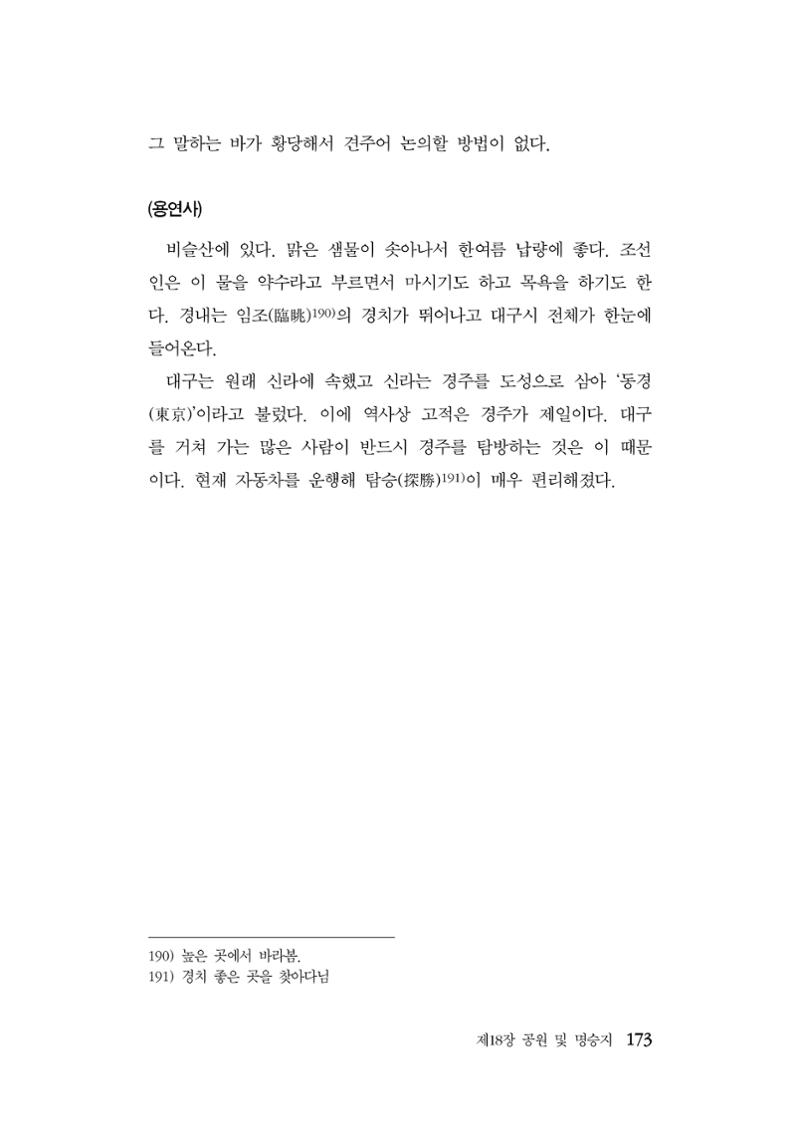 대구민단사(1915) 173페이지