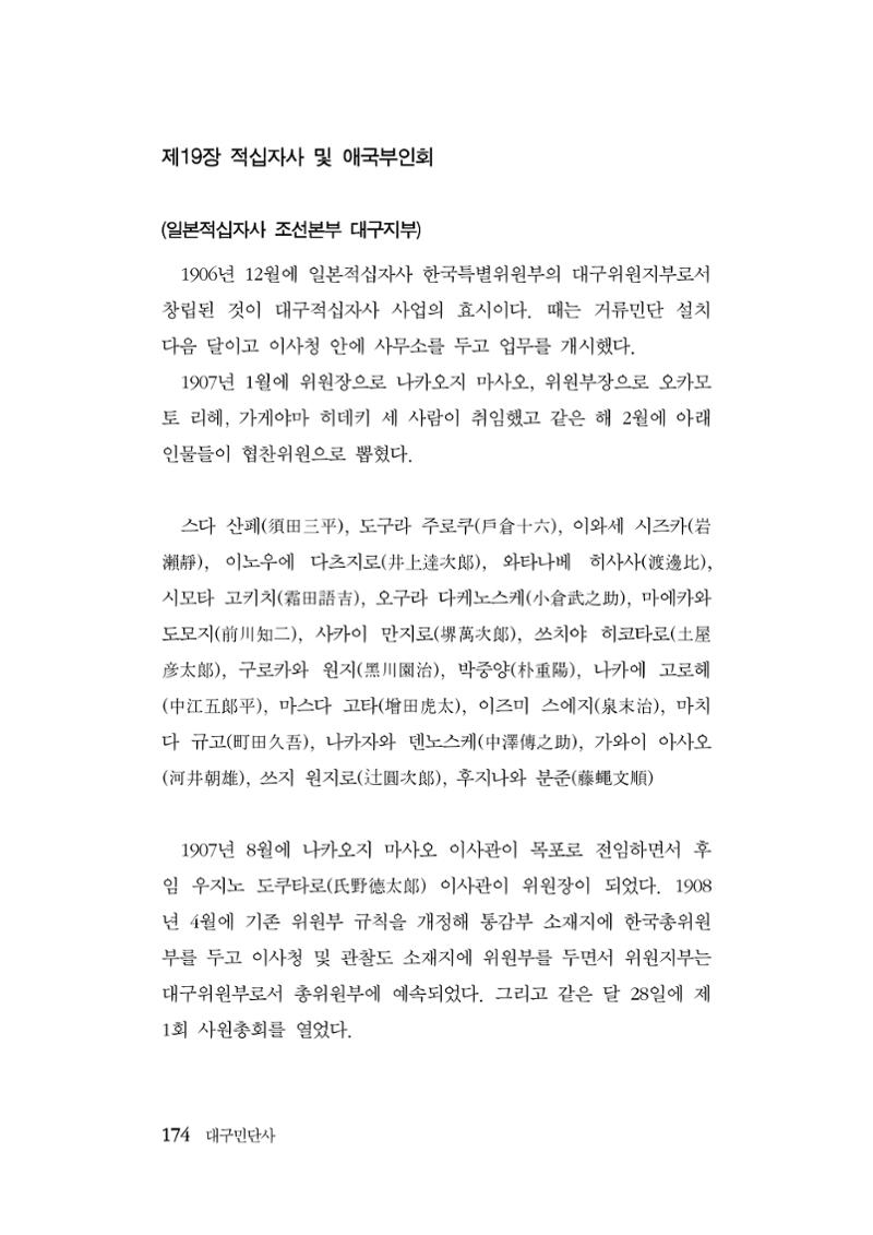 대구민단사(1915) 174페이지