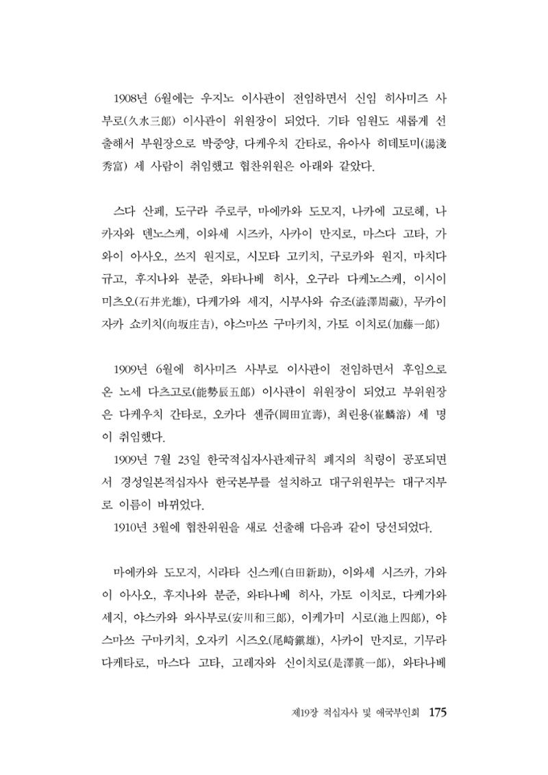 대구민단사(1915) 175페이지