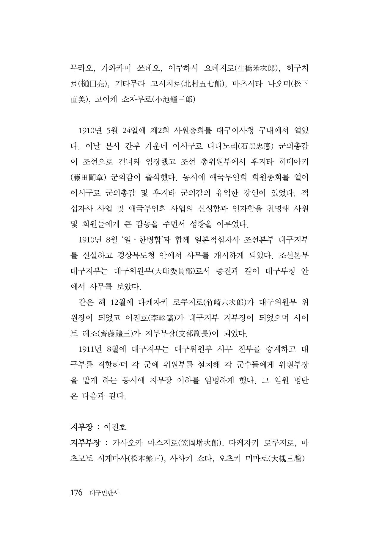 대구민단사(1915) 176페이지