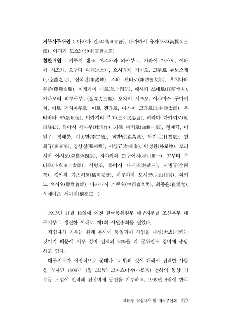 대구민단사(1915) 177페이지