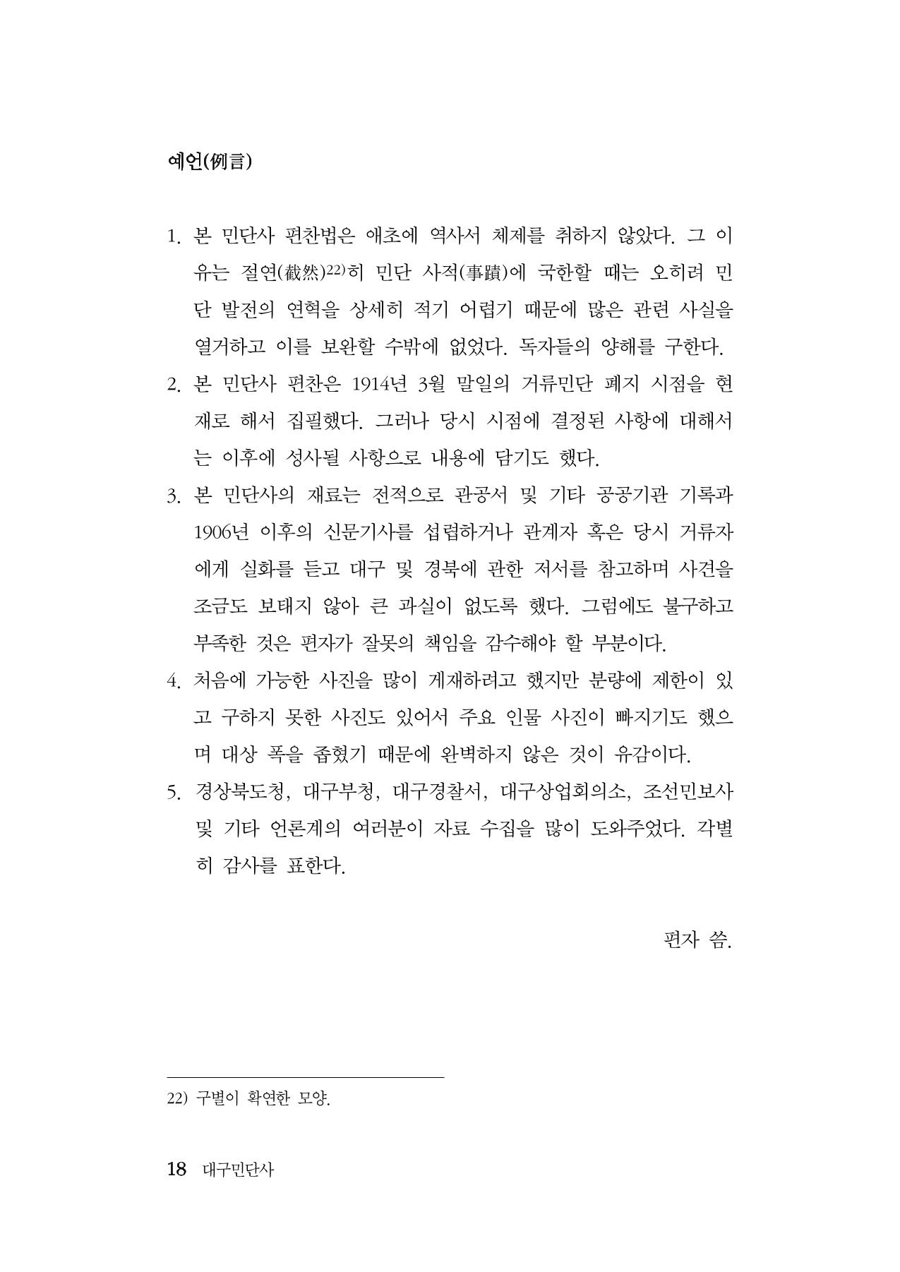 대구민단사(1915) 18페이지