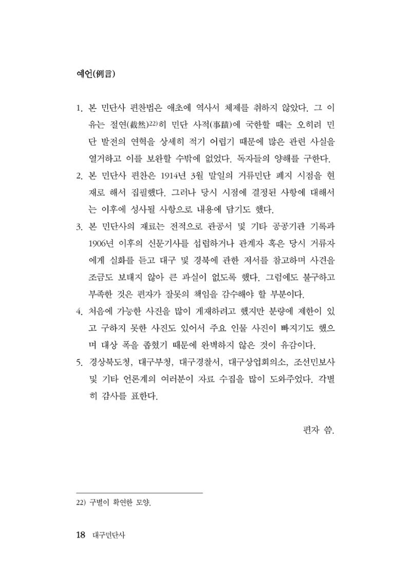 대구민단사(1915) 18페이지