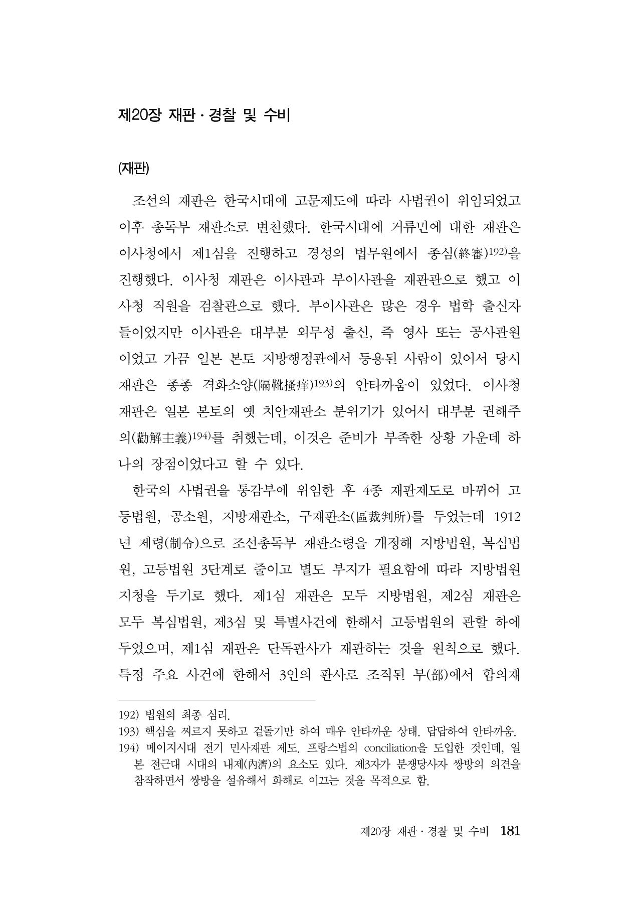 대구민단사(1915) 181페이지