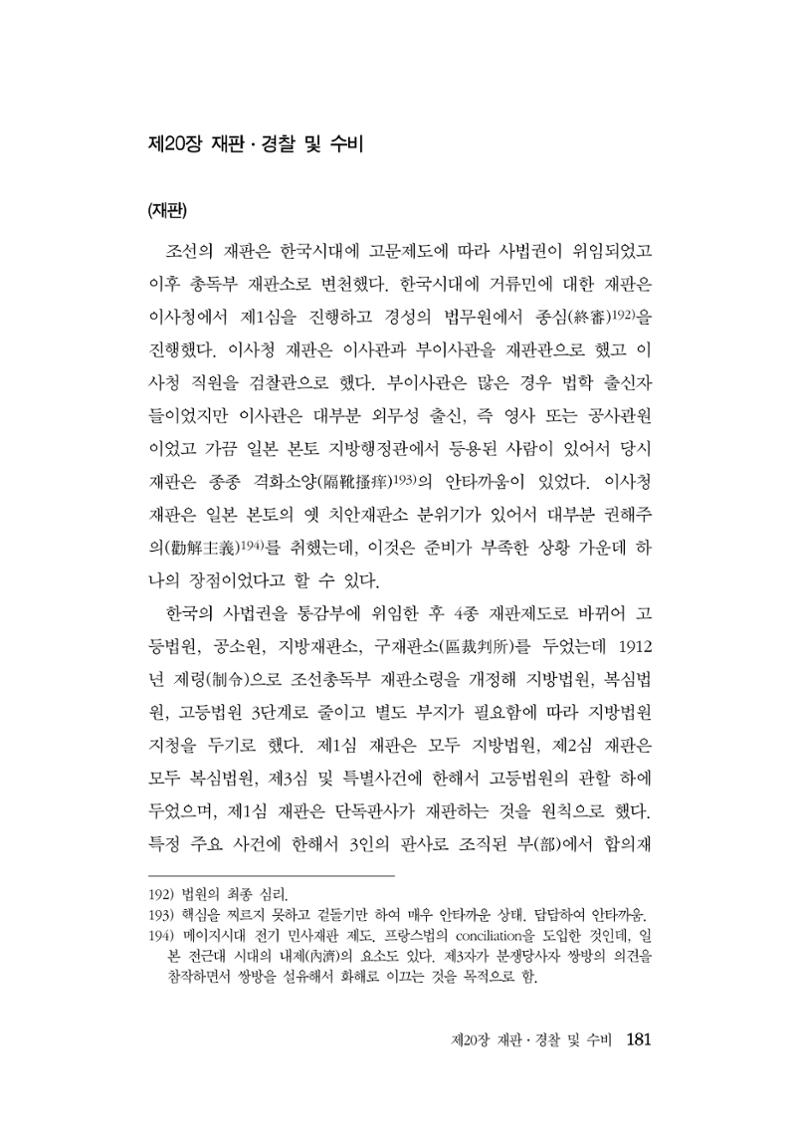 대구민단사(1915) 181페이지