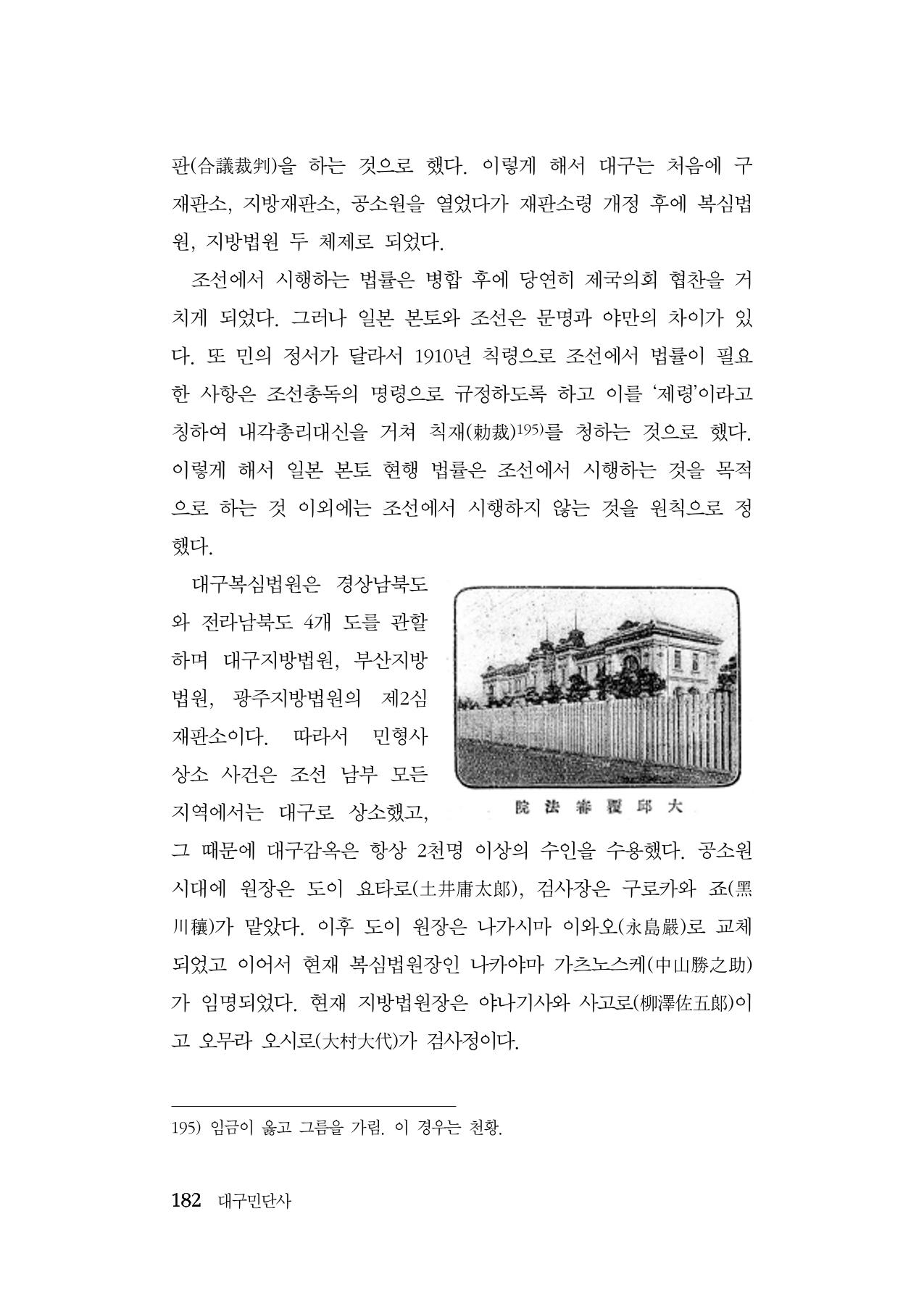 대구민단사(1915) 182페이지
