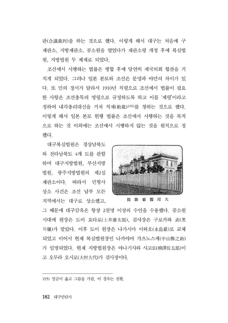 대구민단사(1915) 182페이지