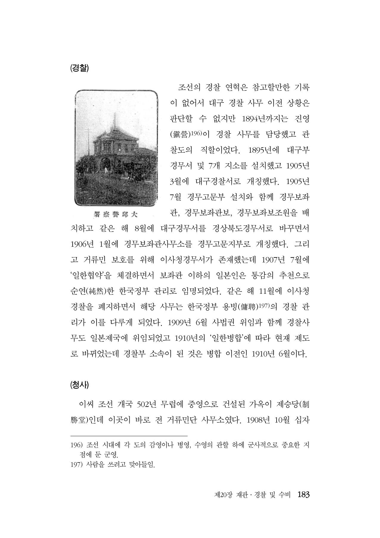 대구민단사(1915) 183페이지