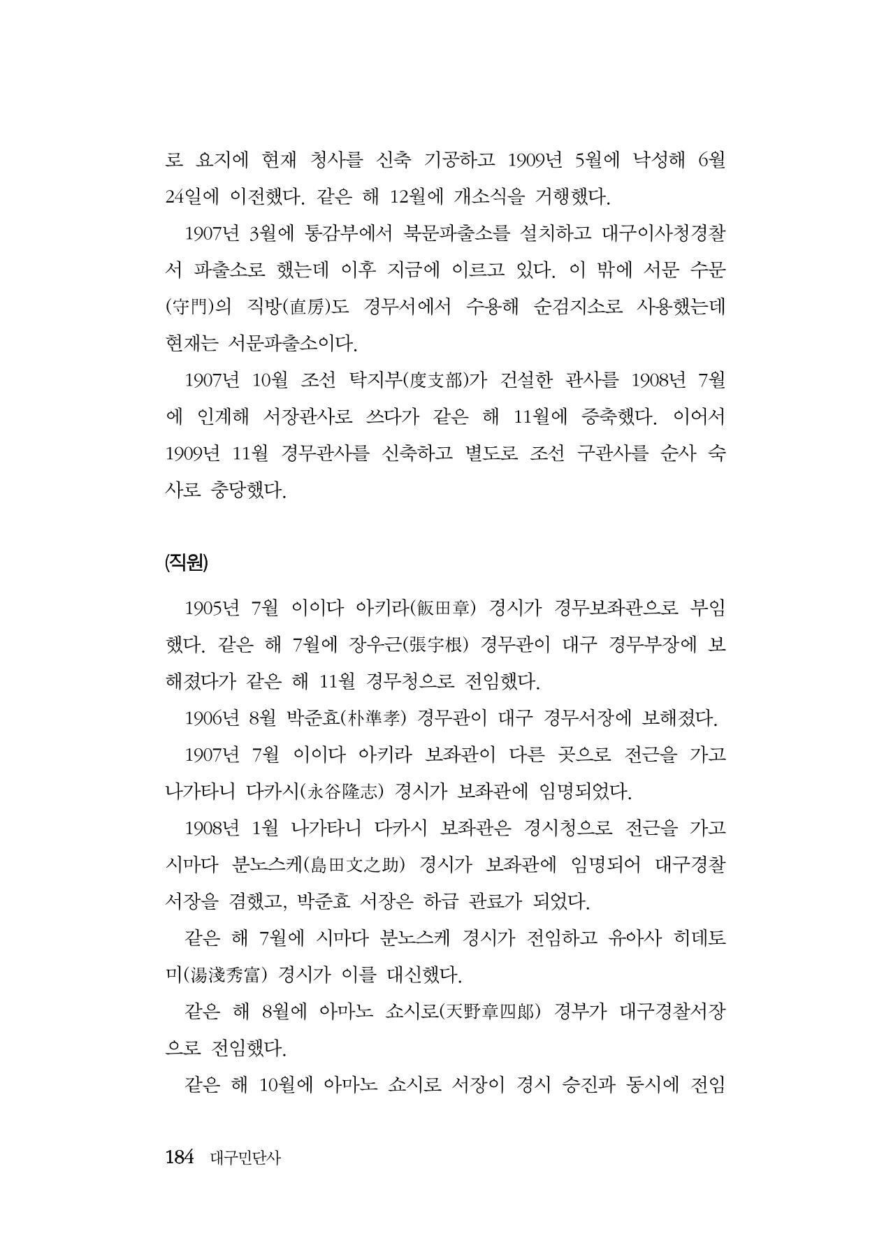 대구민단사(1915) 184페이지