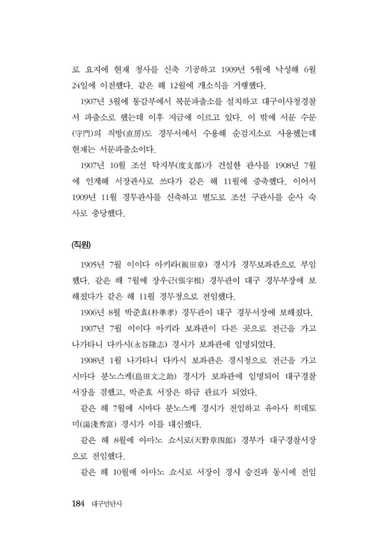 대구민단사(1915) 184페이지