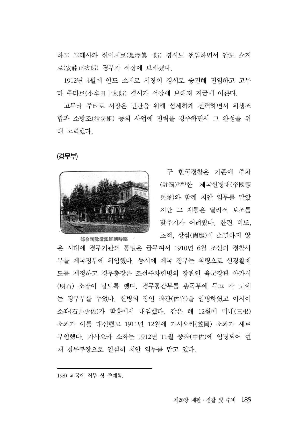 대구민단사(1915) 185페이지