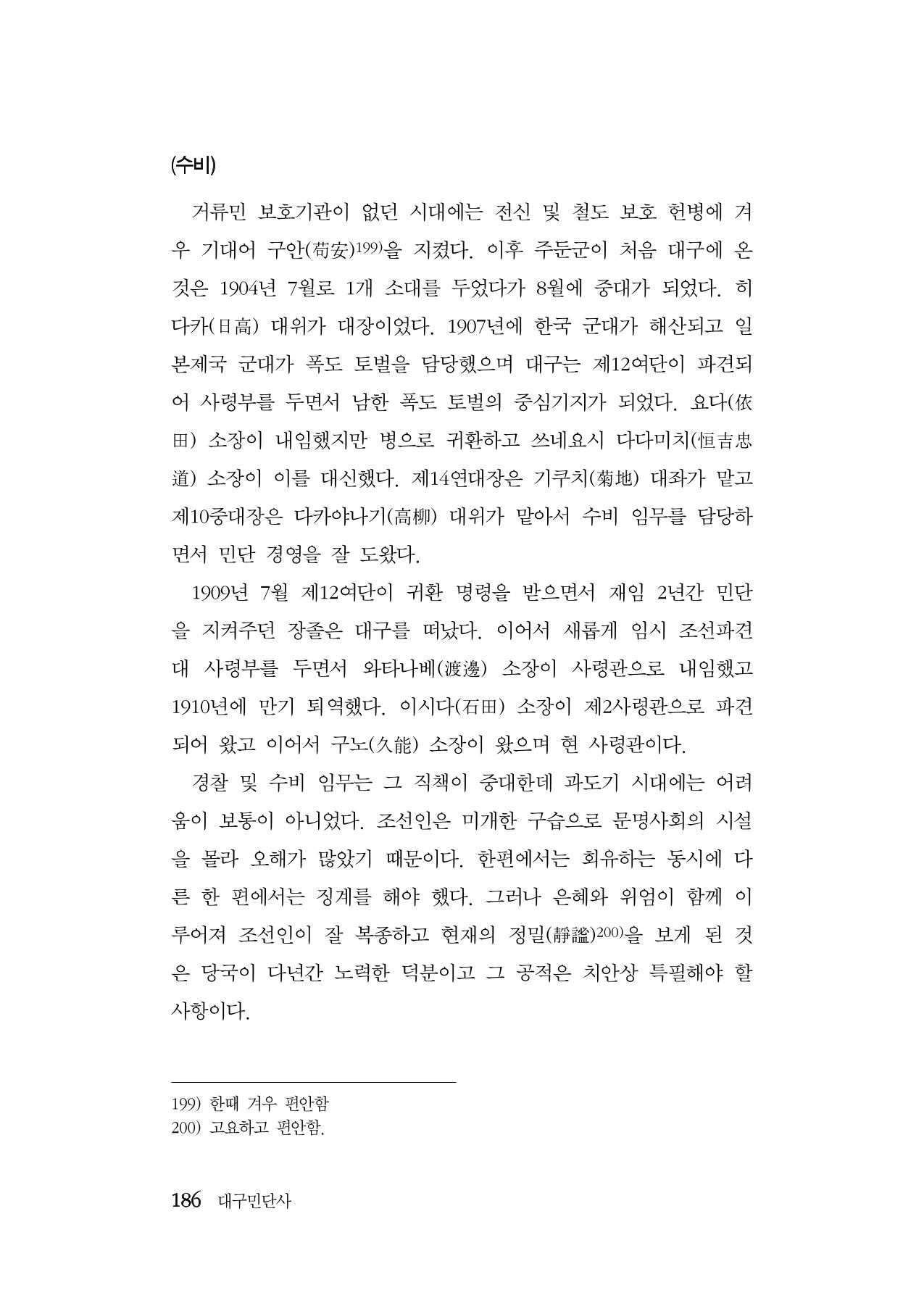 대구민단사(1915) 186페이지