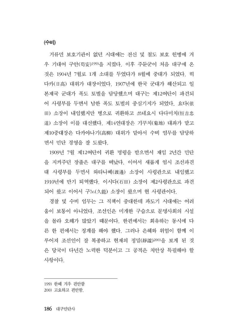 대구민단사(1915) 186페이지
