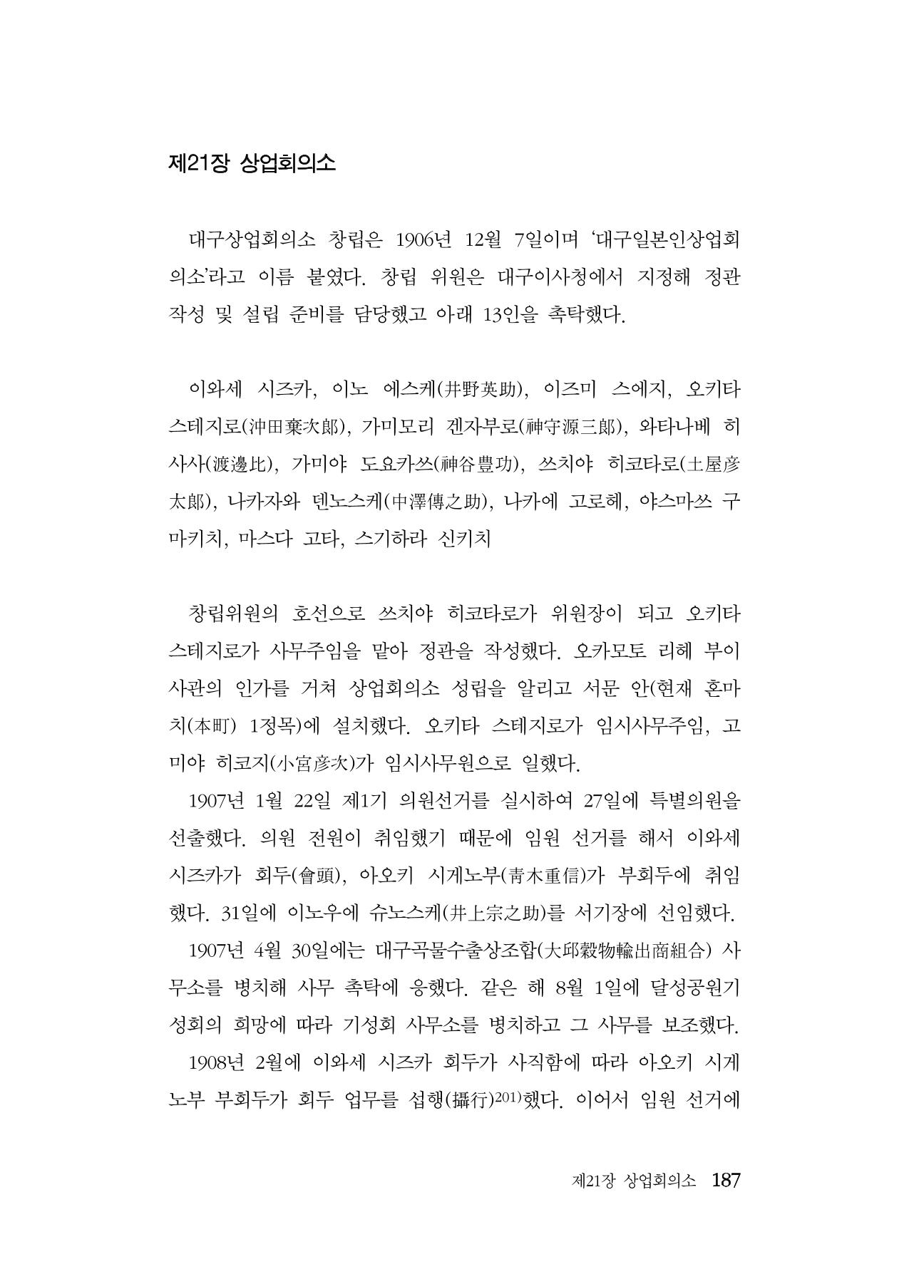 대구민단사(1915) 187페이지