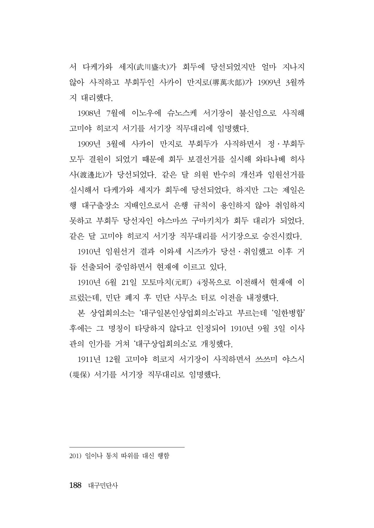 대구민단사(1915) 188페이지