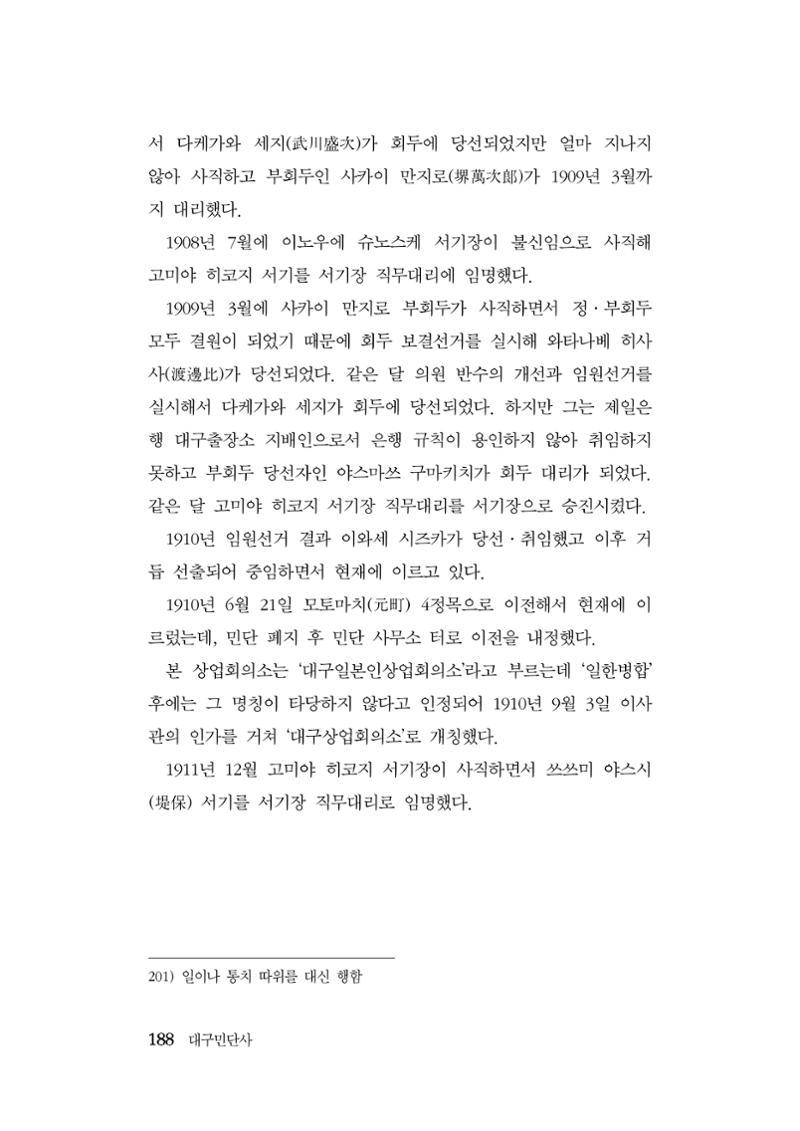 대구민단사(1915) 188페이지