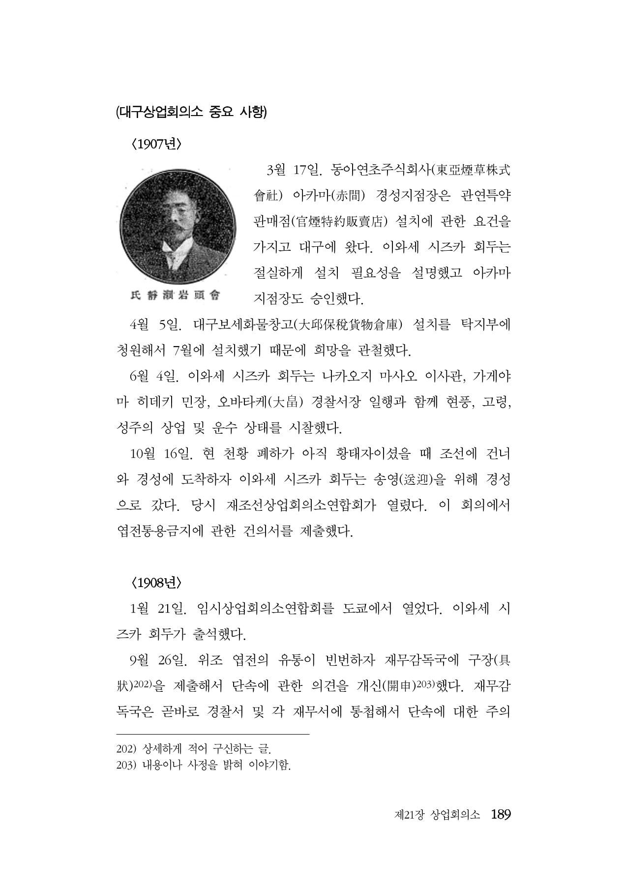 대구민단사(1915) 189페이지