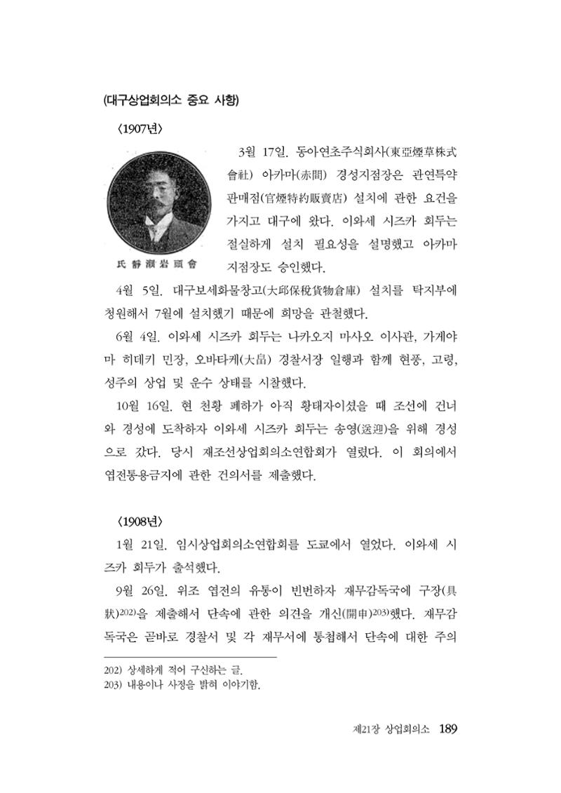 대구민단사(1915) 189페이지