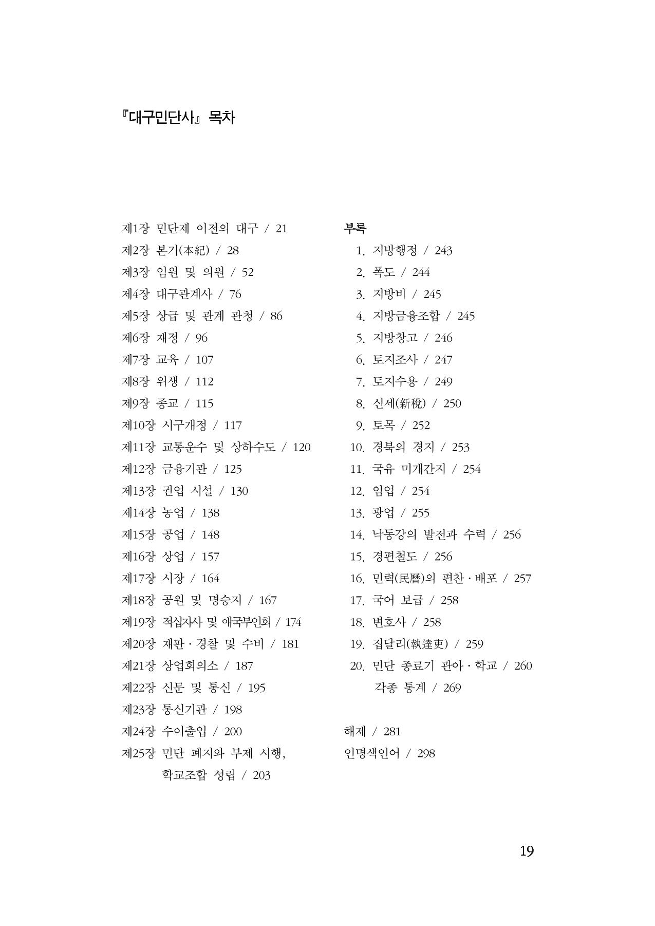 대구민단사(1915) 19페이지