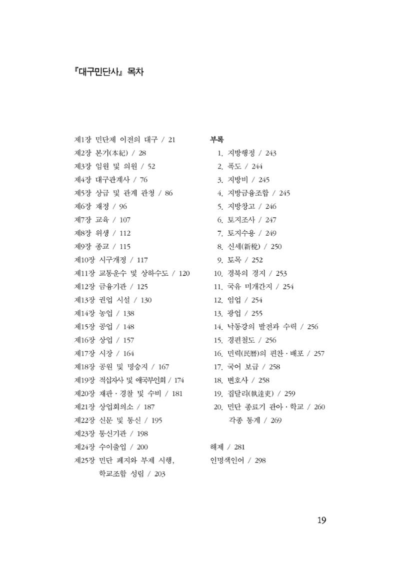 대구민단사(1915) 19페이지