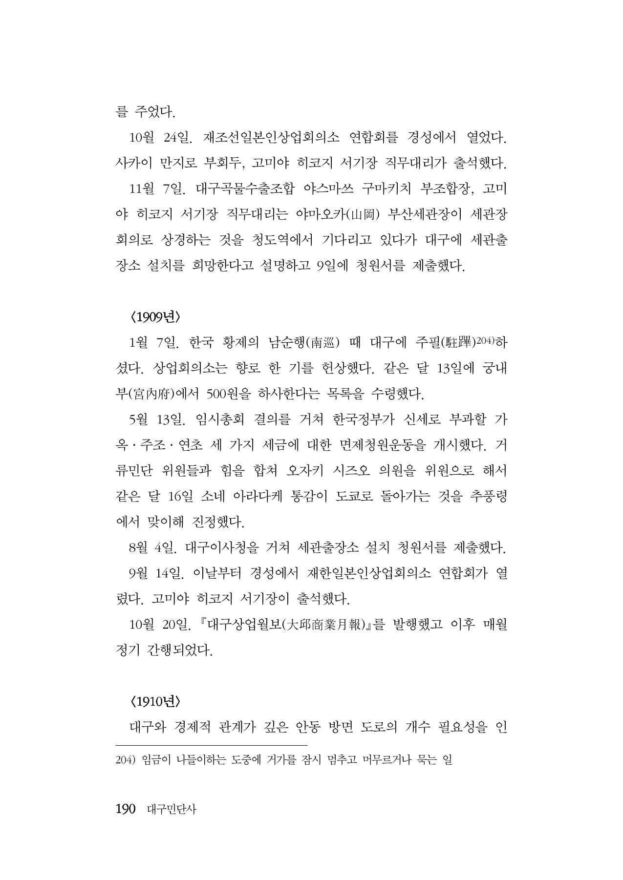 대구민단사(1915) 190페이지