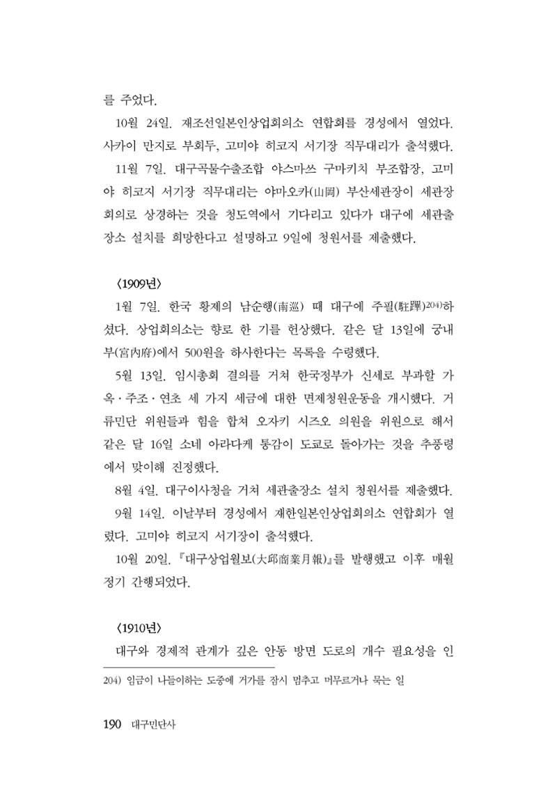 대구민단사(1915) 190페이지