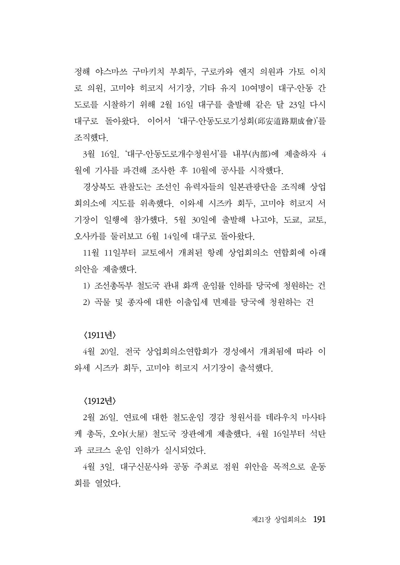 대구민단사(1915) 191페이지