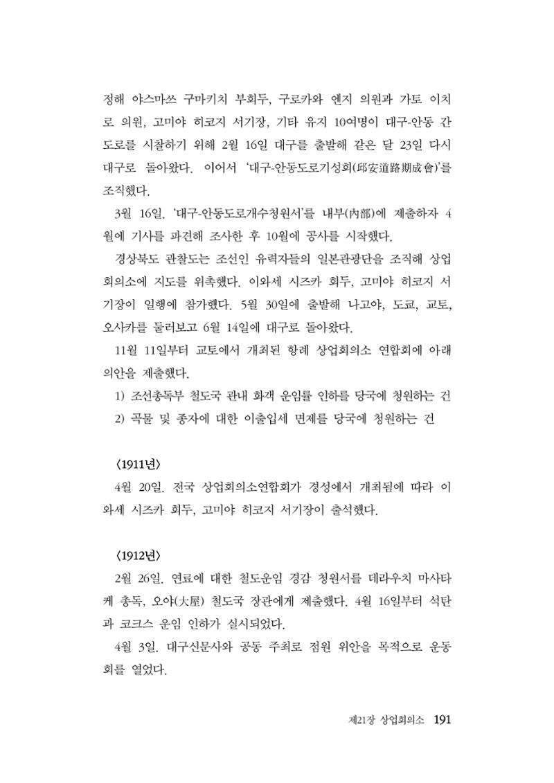 대구민단사(1915) 191페이지