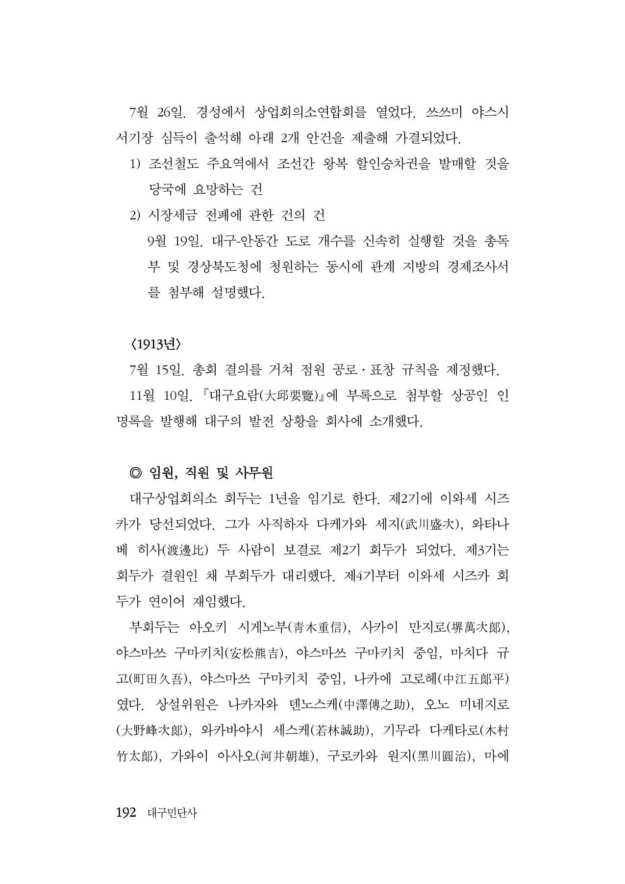 대구민단사(1915) 192페이지