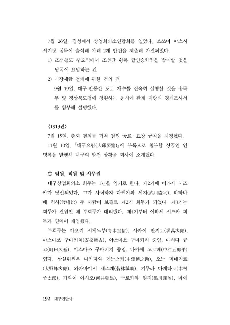 대구민단사(1915) 192페이지