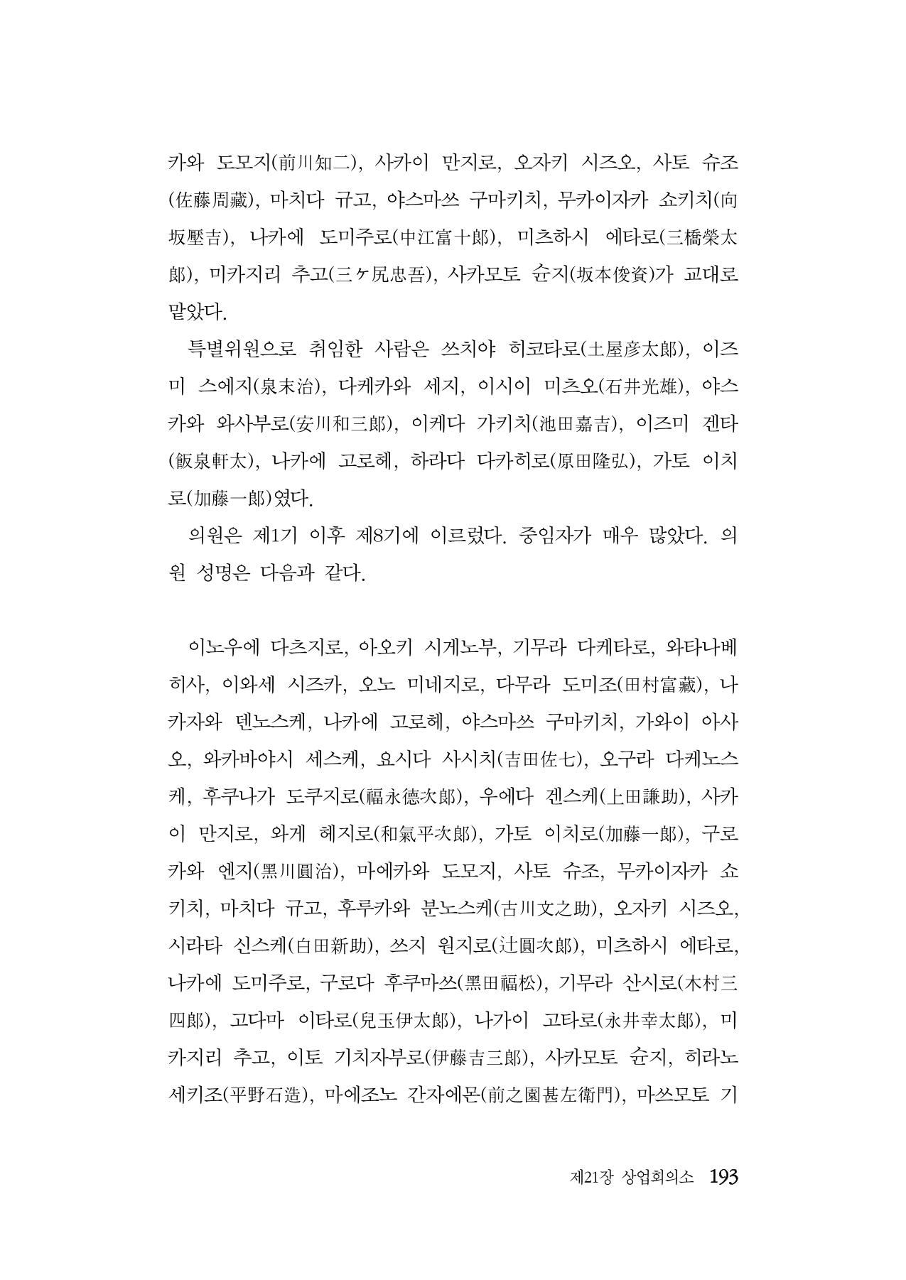 대구민단사(1915) 193페이지