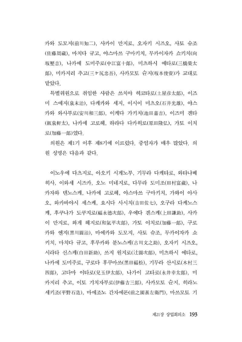 대구민단사(1915) 193페이지