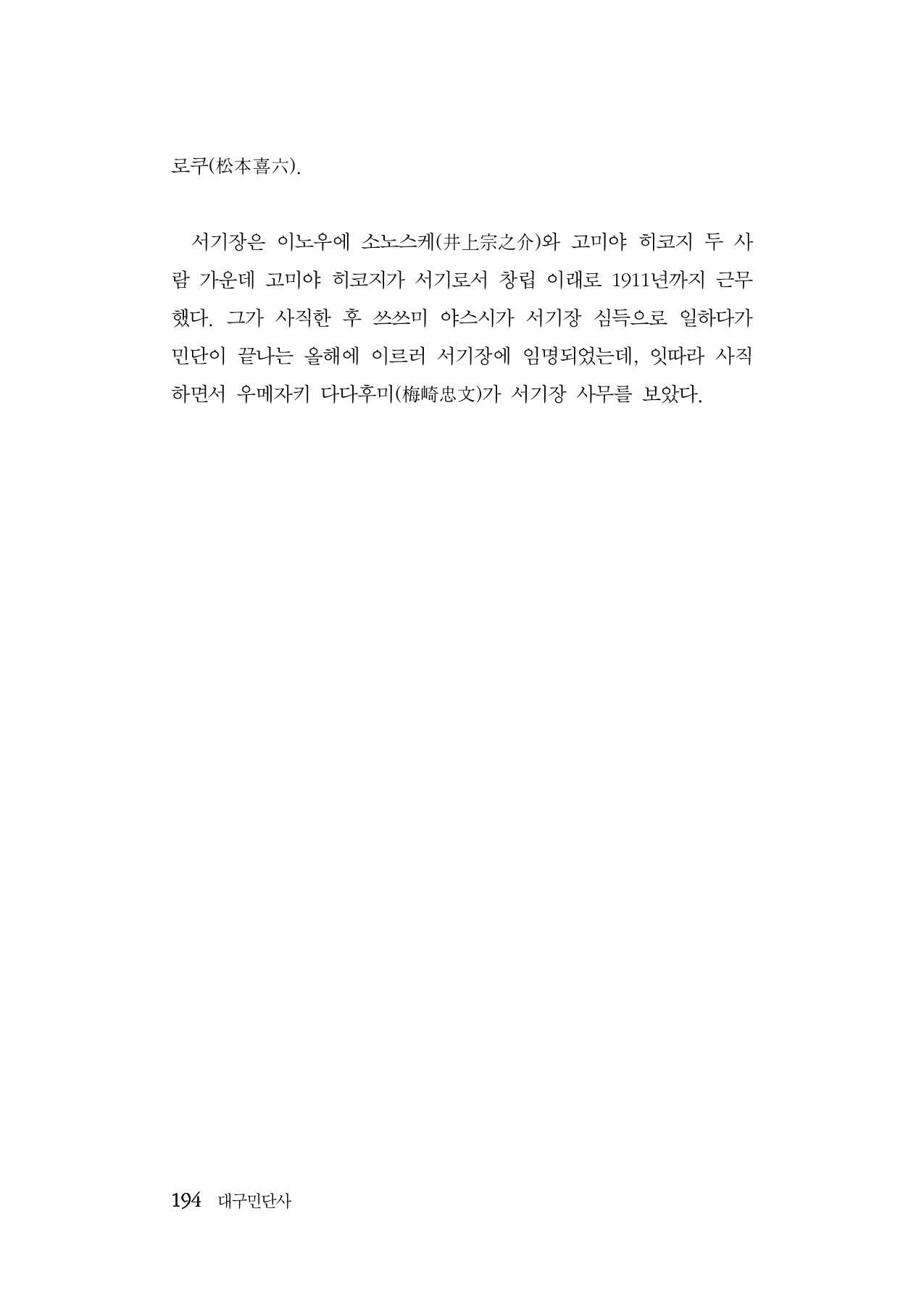 대구민단사(1915) 194페이지