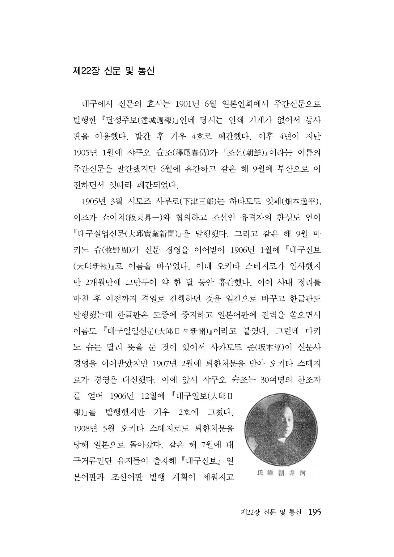 대구민단사(1915) 195페이지