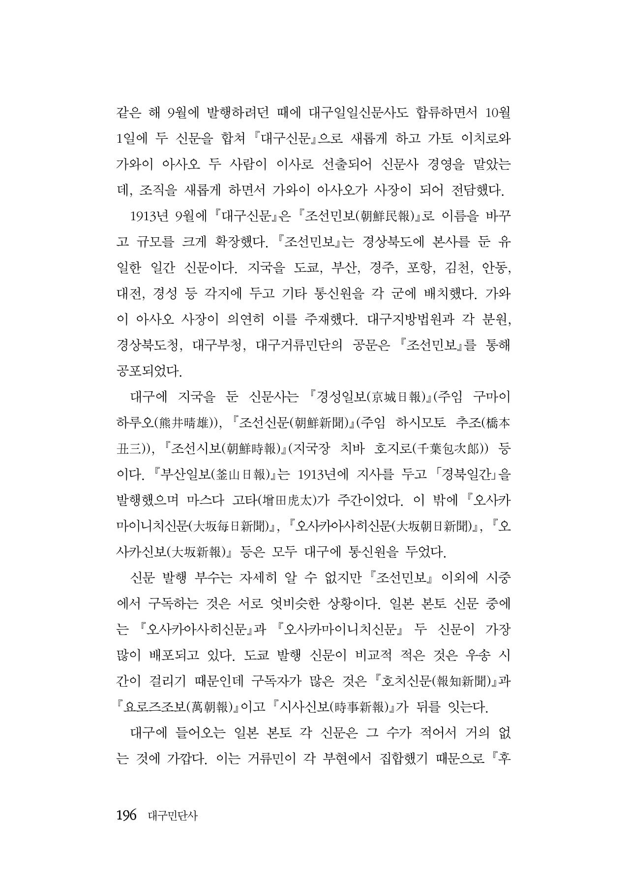 대구민단사(1915) 196페이지