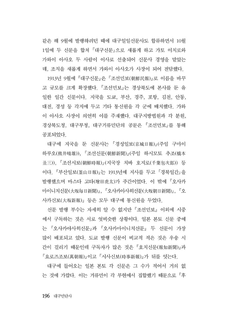 대구민단사(1915) 196페이지