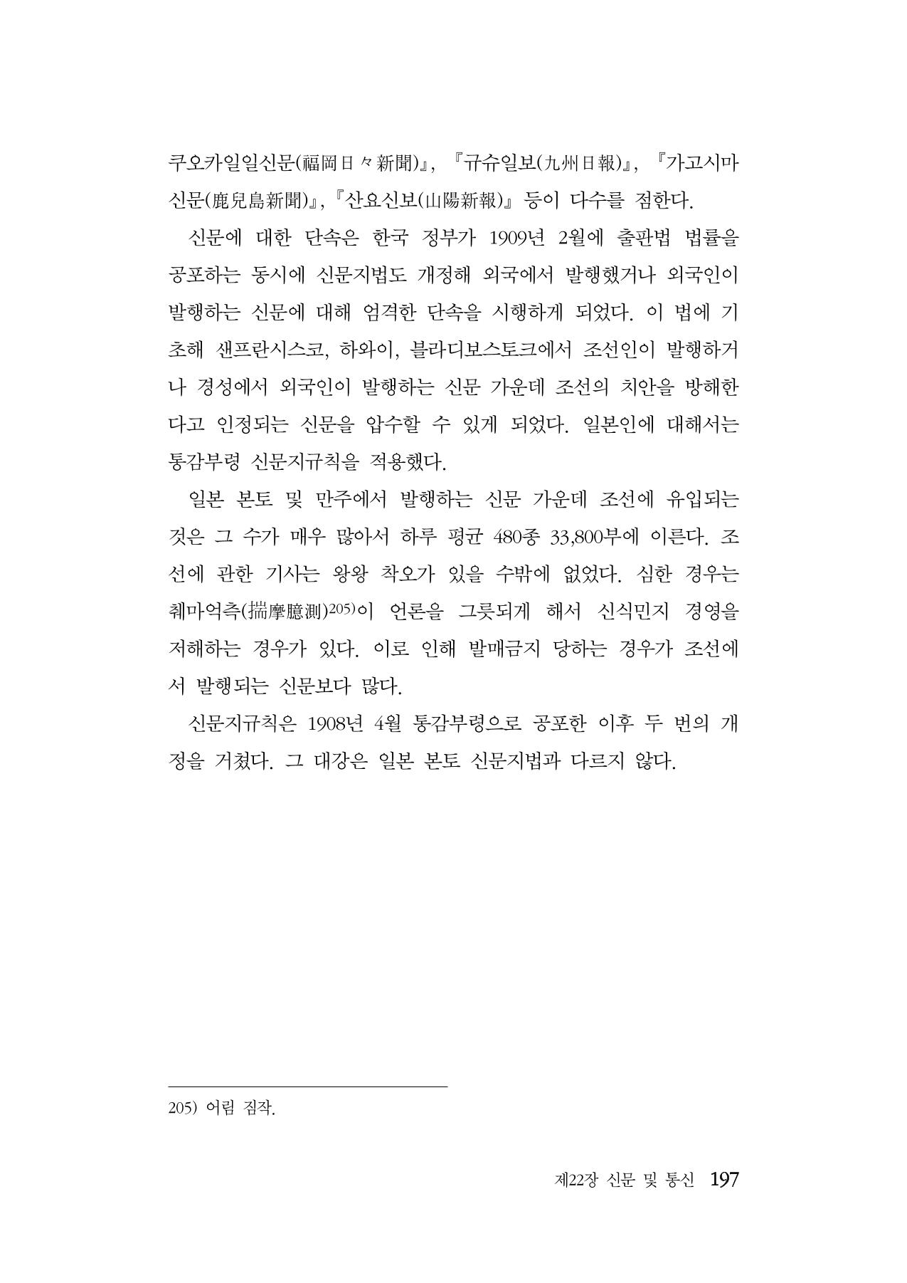대구민단사(1915) 197페이지