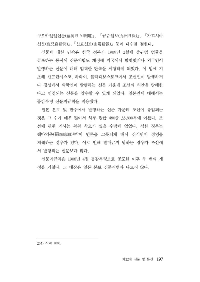 대구민단사(1915) 197페이지