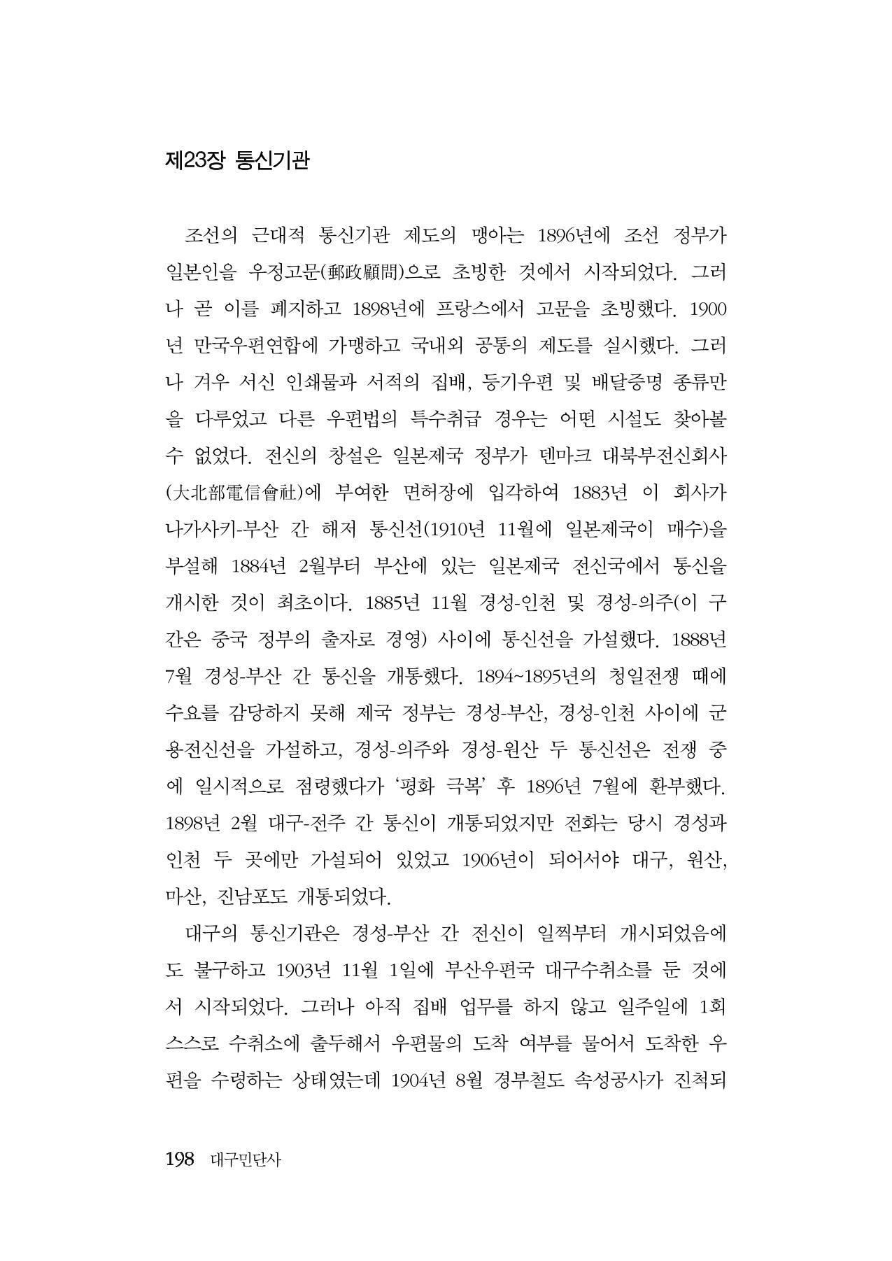 대구민단사(1915) 198페이지