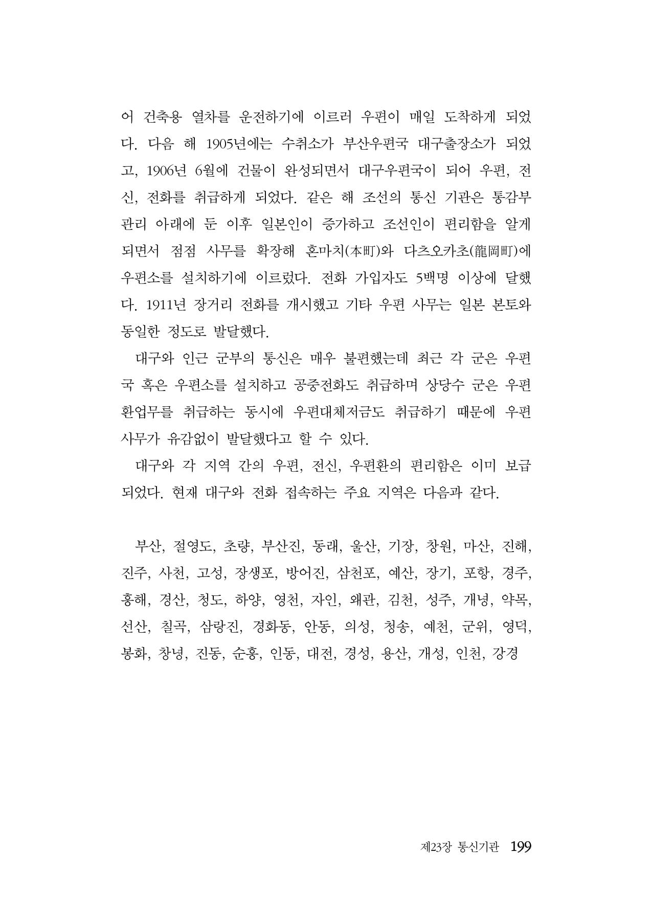 대구민단사(1915) 199페이지